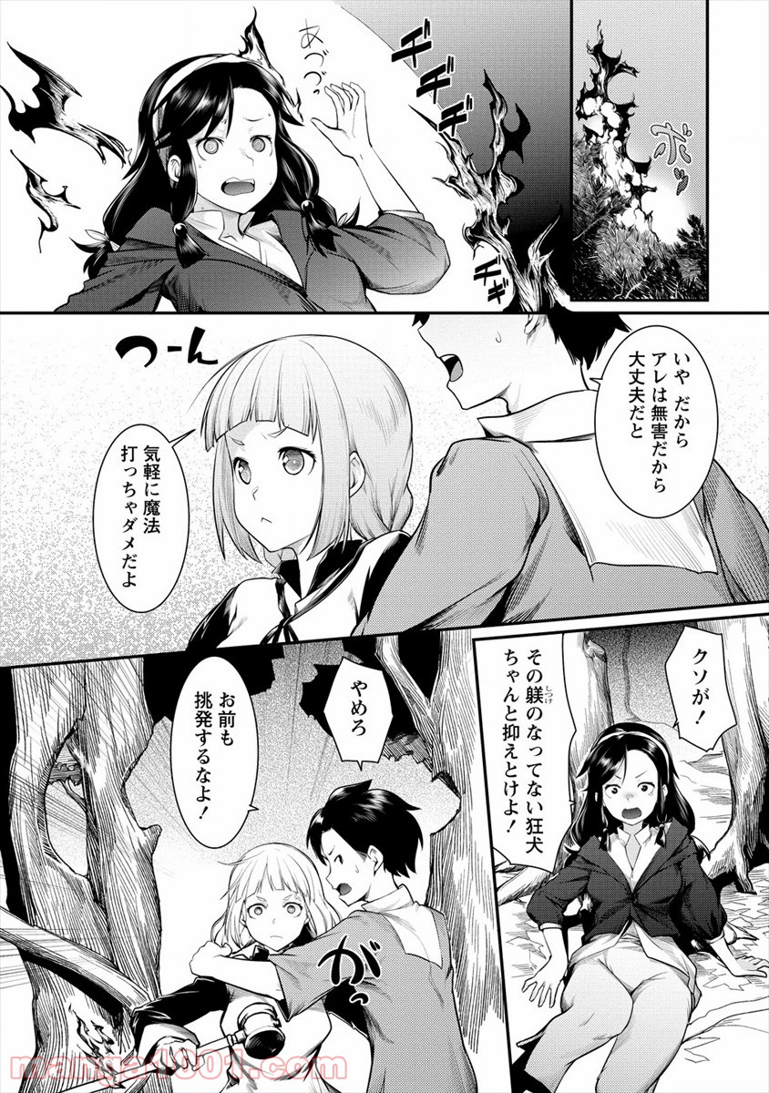 借金大王は魔王を倒す! - 第9話 - Page 22