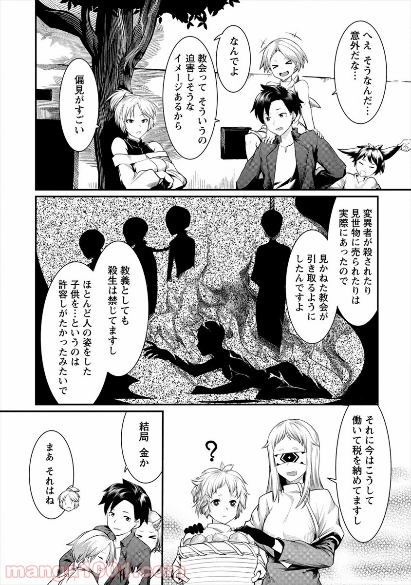 借金大王は魔王を倒す! - 第9話 - Page 6