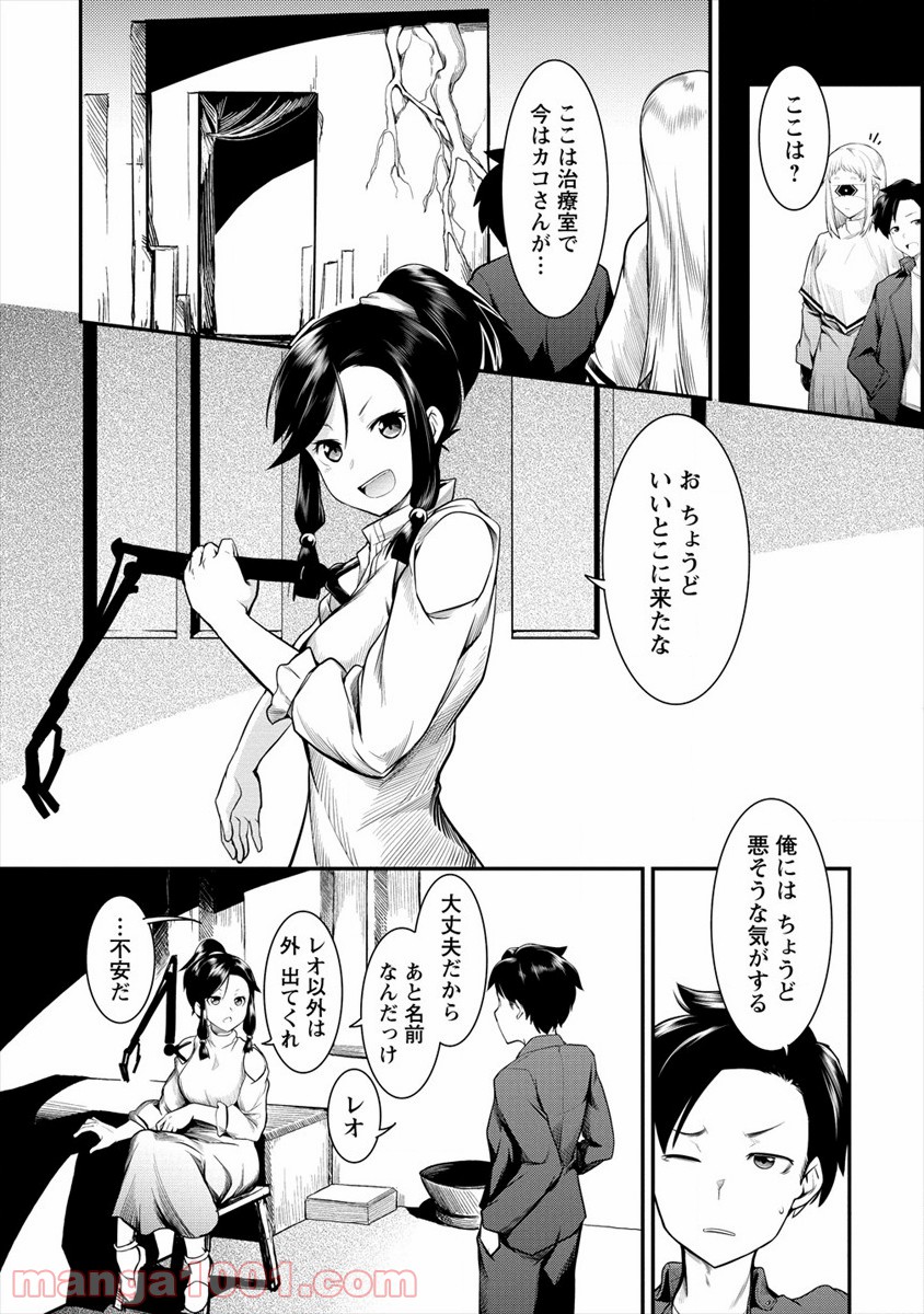 借金大王は魔王を倒す! - 第9話 - Page 8