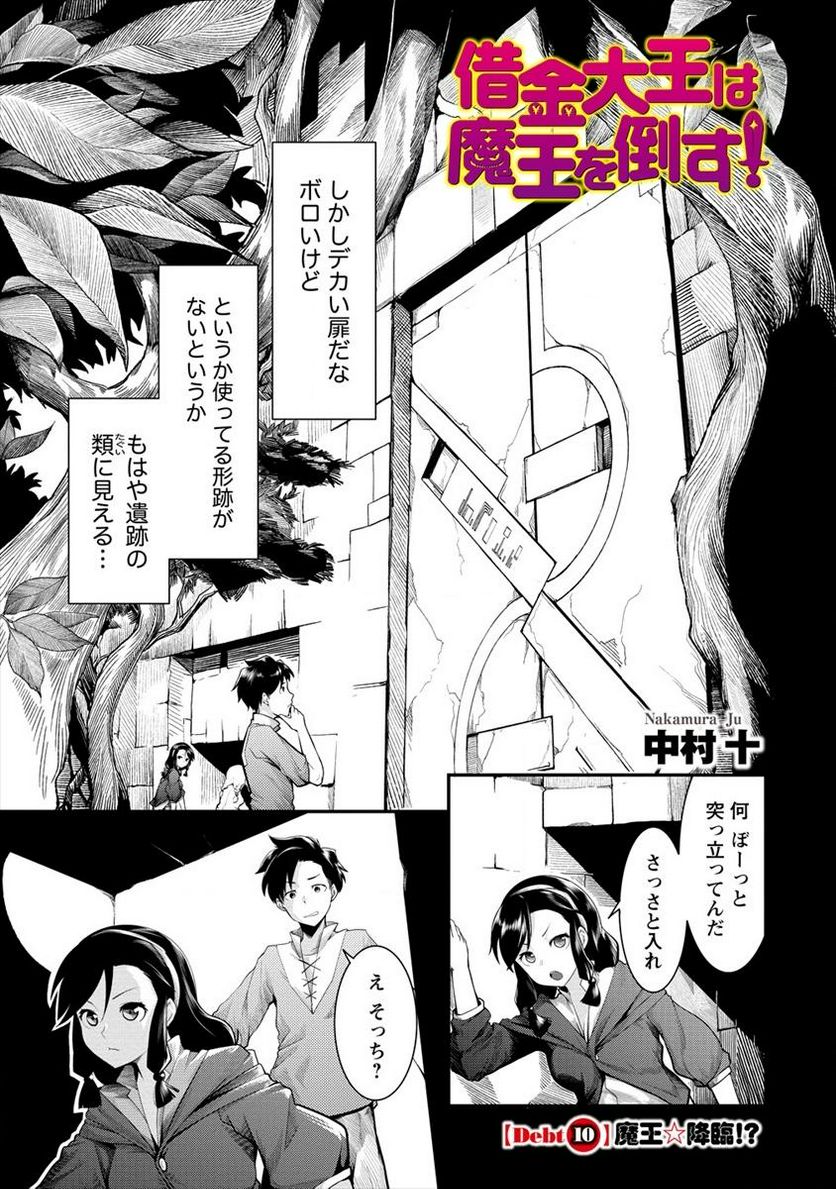借金大王は魔王を倒す! 第10.1話 - Trang 1