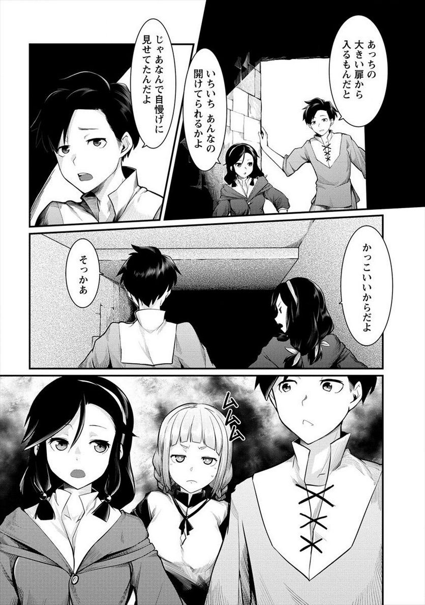 借金大王は魔王を倒す! 第10.1話 - Trang 2