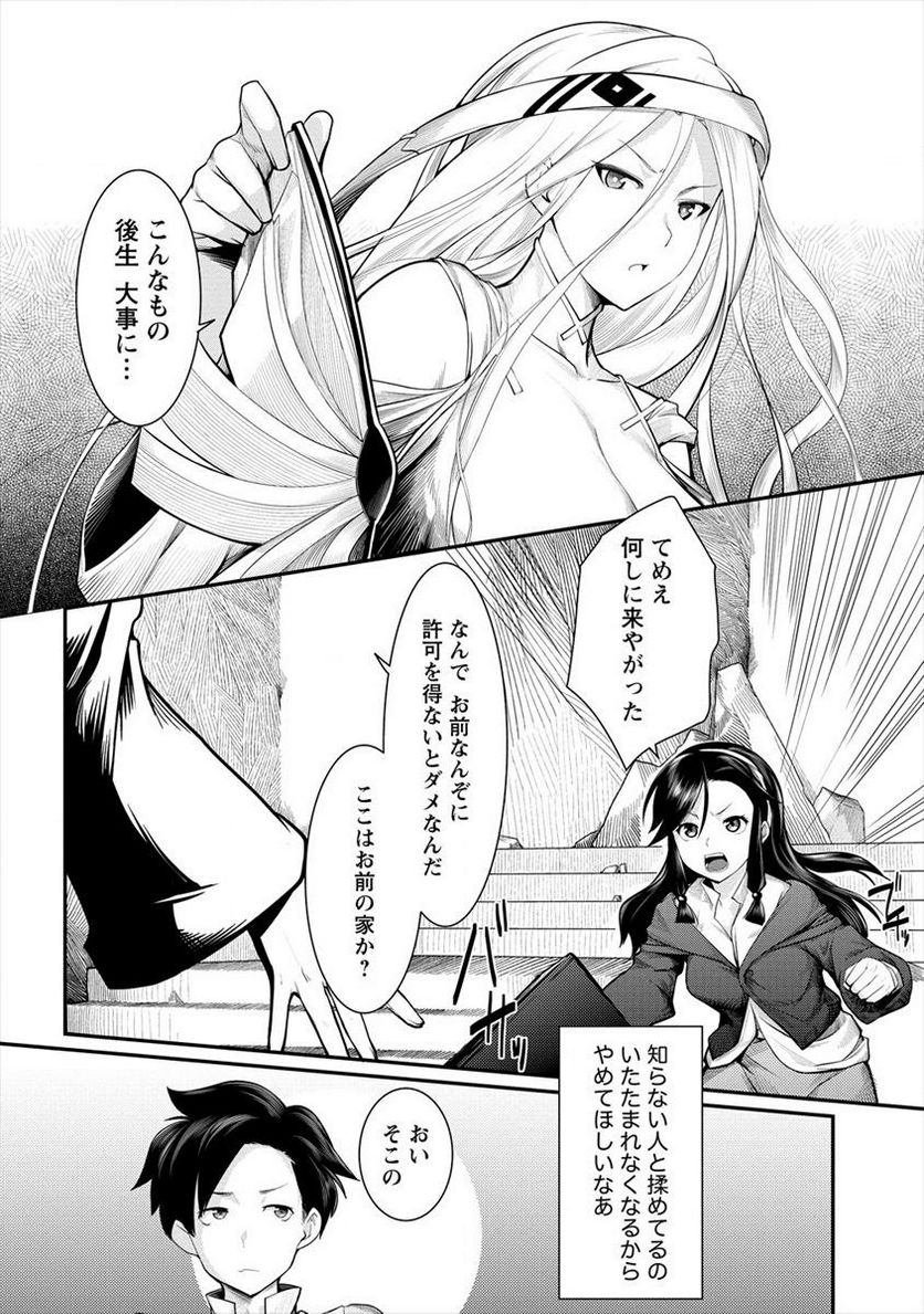借金大王は魔王を倒す! 第10.1話 - Trang 12