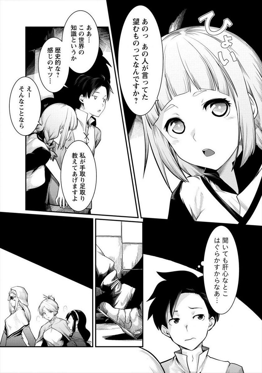 借金大王は魔王を倒す! 第10.1話 - Trang 3