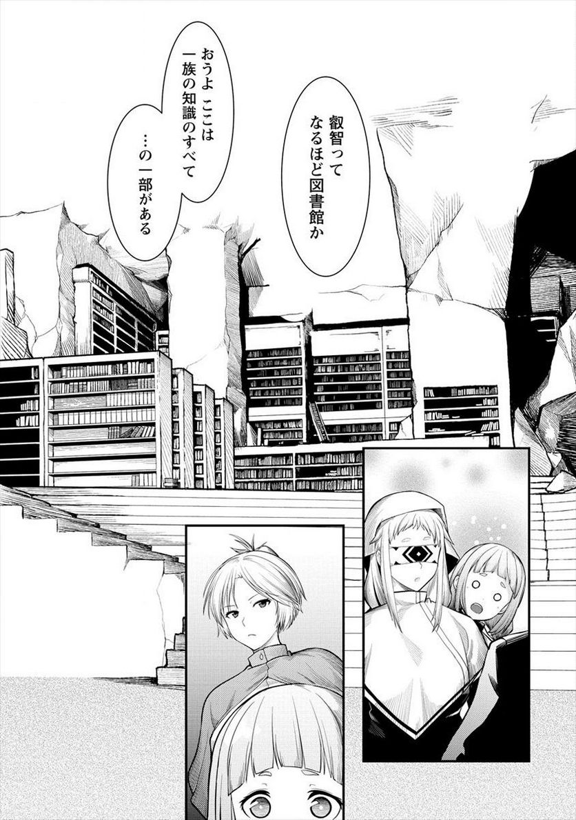 借金大王は魔王を倒す! 第10.1話 - Trang 4
