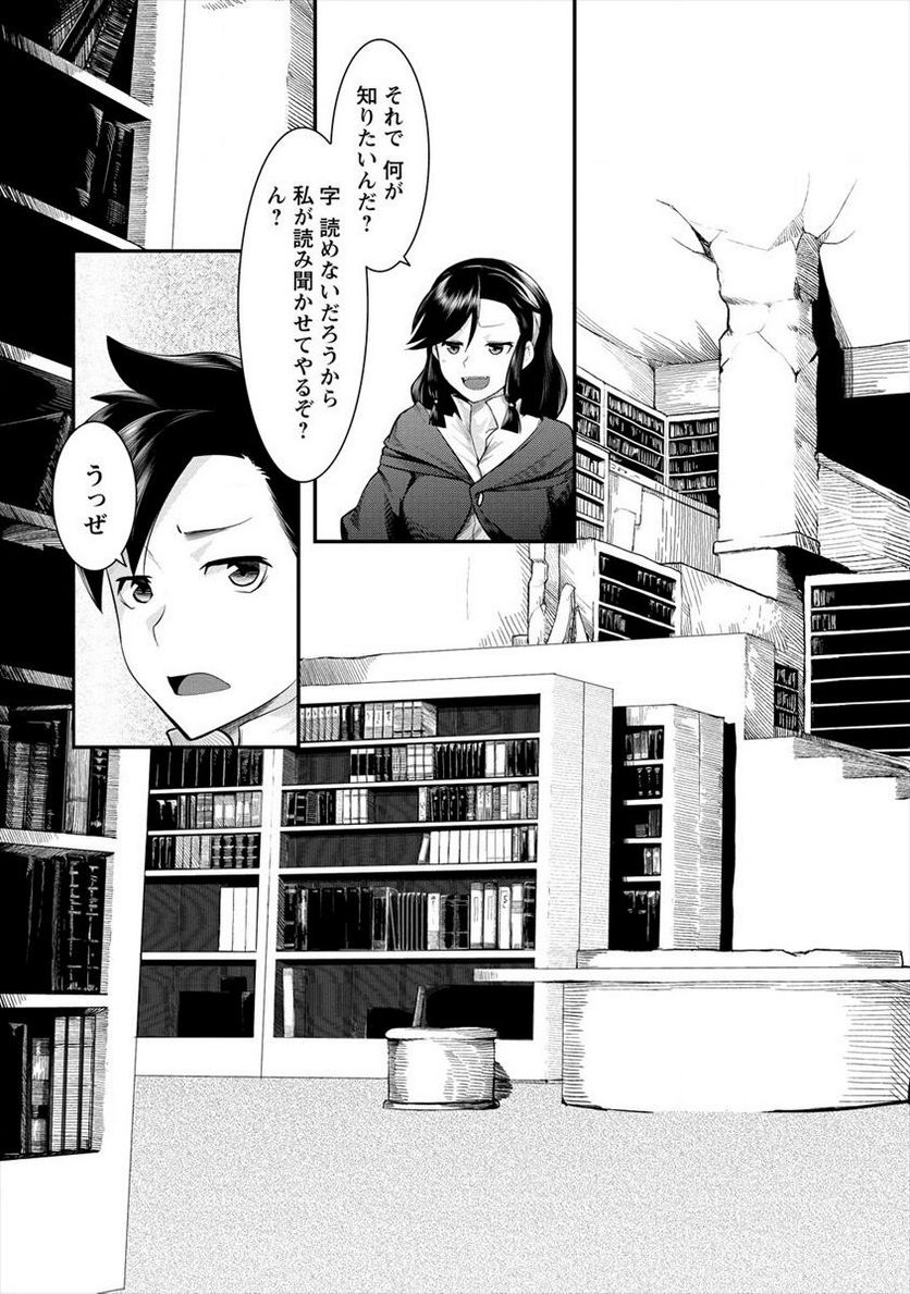借金大王は魔王を倒す! 第10.1話 - Trang 5