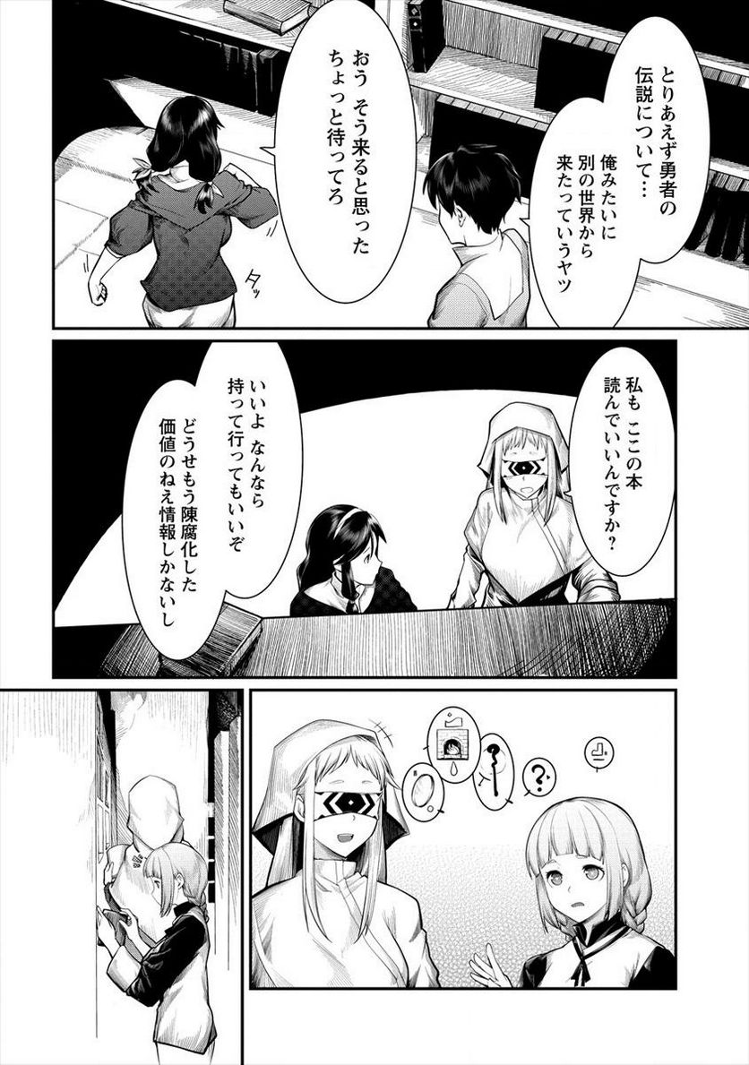借金大王は魔王を倒す! 第10.1話 - Trang 6