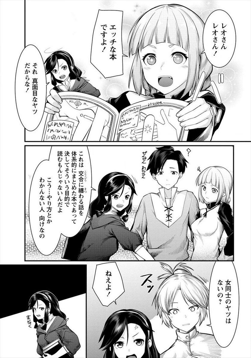 借金大王は魔王を倒す! 第10.1話 - Trang 7