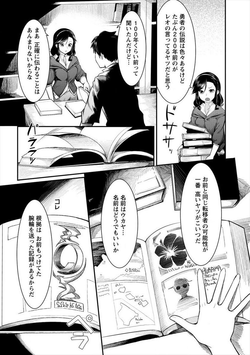 借金大王は魔王を倒す! 第10.1話 - Trang 8