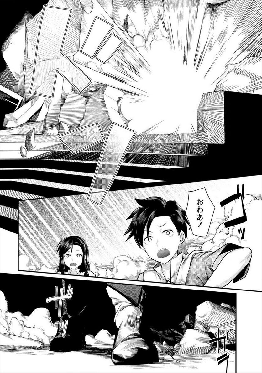 借金大王は魔王を倒す! 第10.1話 - Trang 10