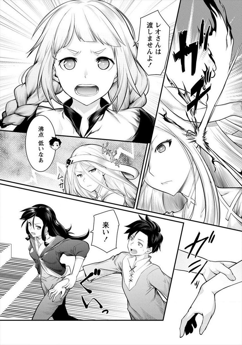 借金大王は魔王を倒す! 第10.2話 - Trang 2