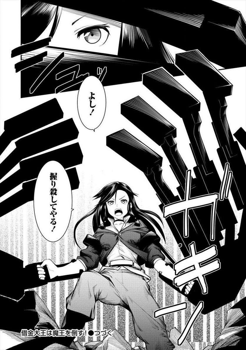 借金大王は魔王を倒す! 第10.2話 - Trang 12
