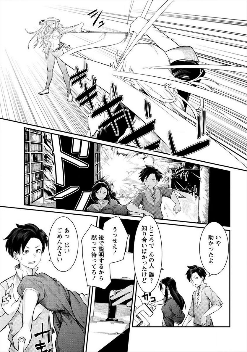 借金大王は魔王を倒す! 第10.2話 - Trang 3