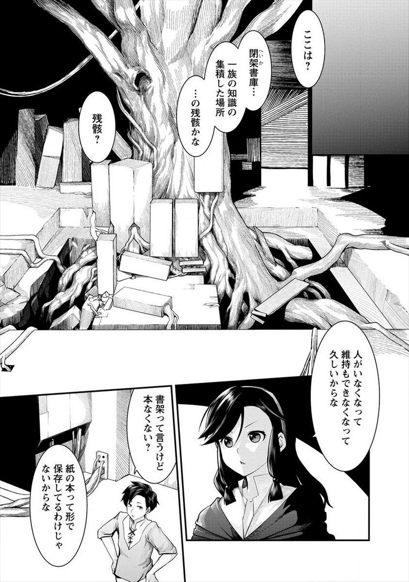 借金大王は魔王を倒す! 第10.2話 - Trang 4