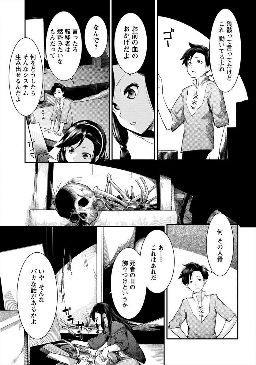 借金大王は魔王を倒す! 第10.2話 - Trang 5