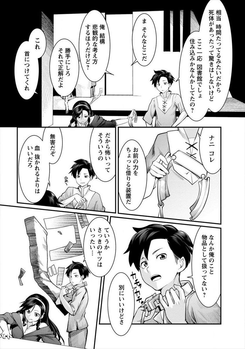 借金大王は魔王を倒す! 第10.2話 - Trang 6