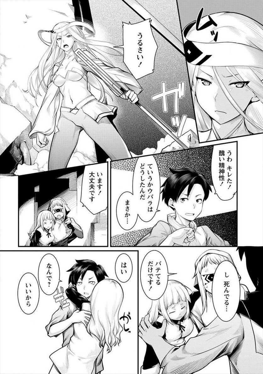 借金大王は魔王を倒す! 第10.2話 - Trang 8