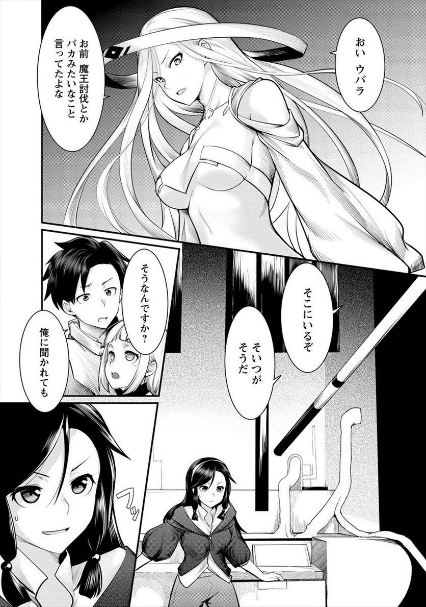 借金大王は魔王を倒す! 第10.2話 - Trang 9