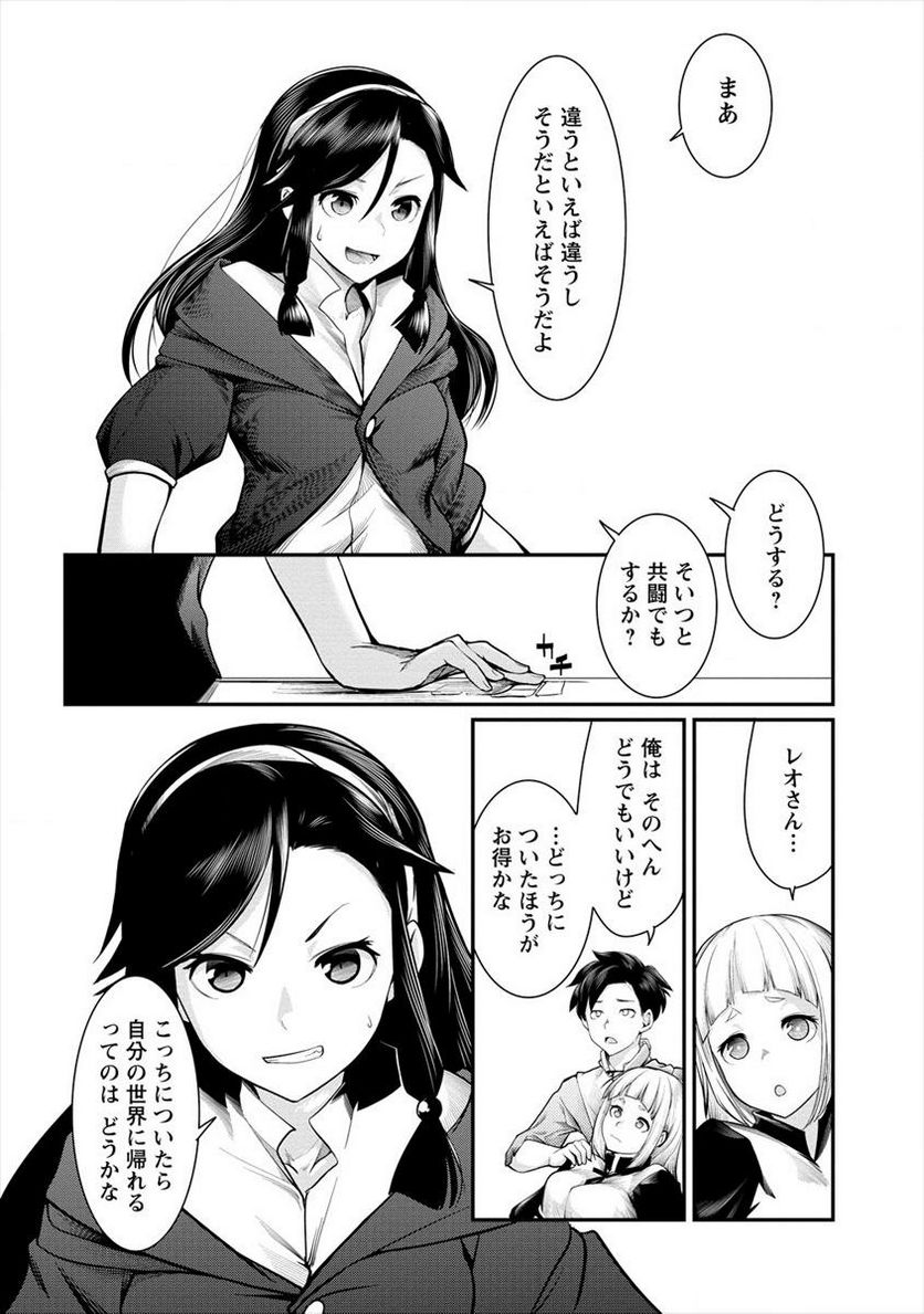 借金大王は魔王を倒す! 第10.2話 - Trang 10
