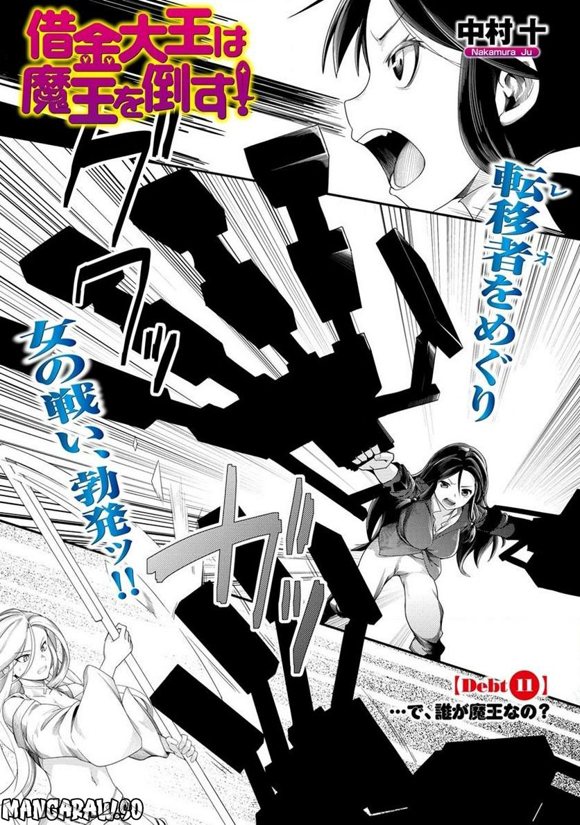 借金大王は魔王を倒す! 第11.1話 - Trang 1
