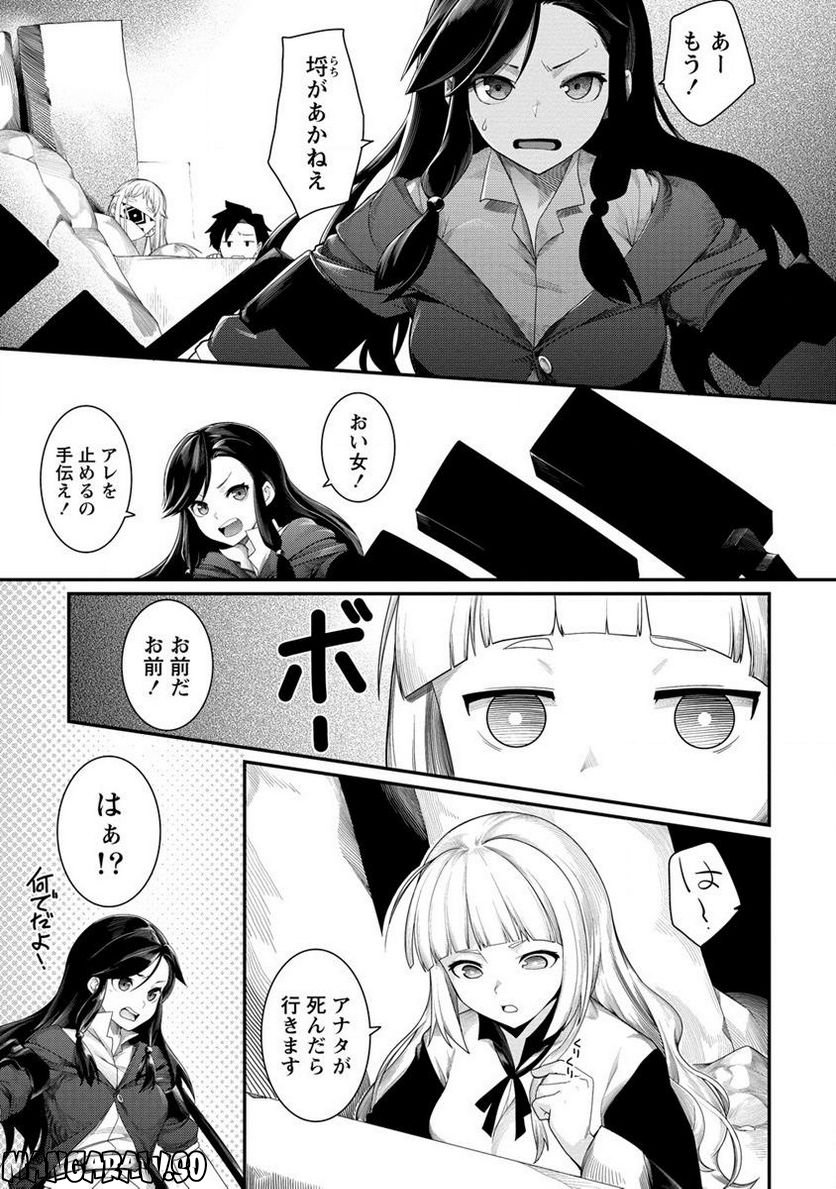 借金大王は魔王を倒す! 第11.1話 - Trang 3