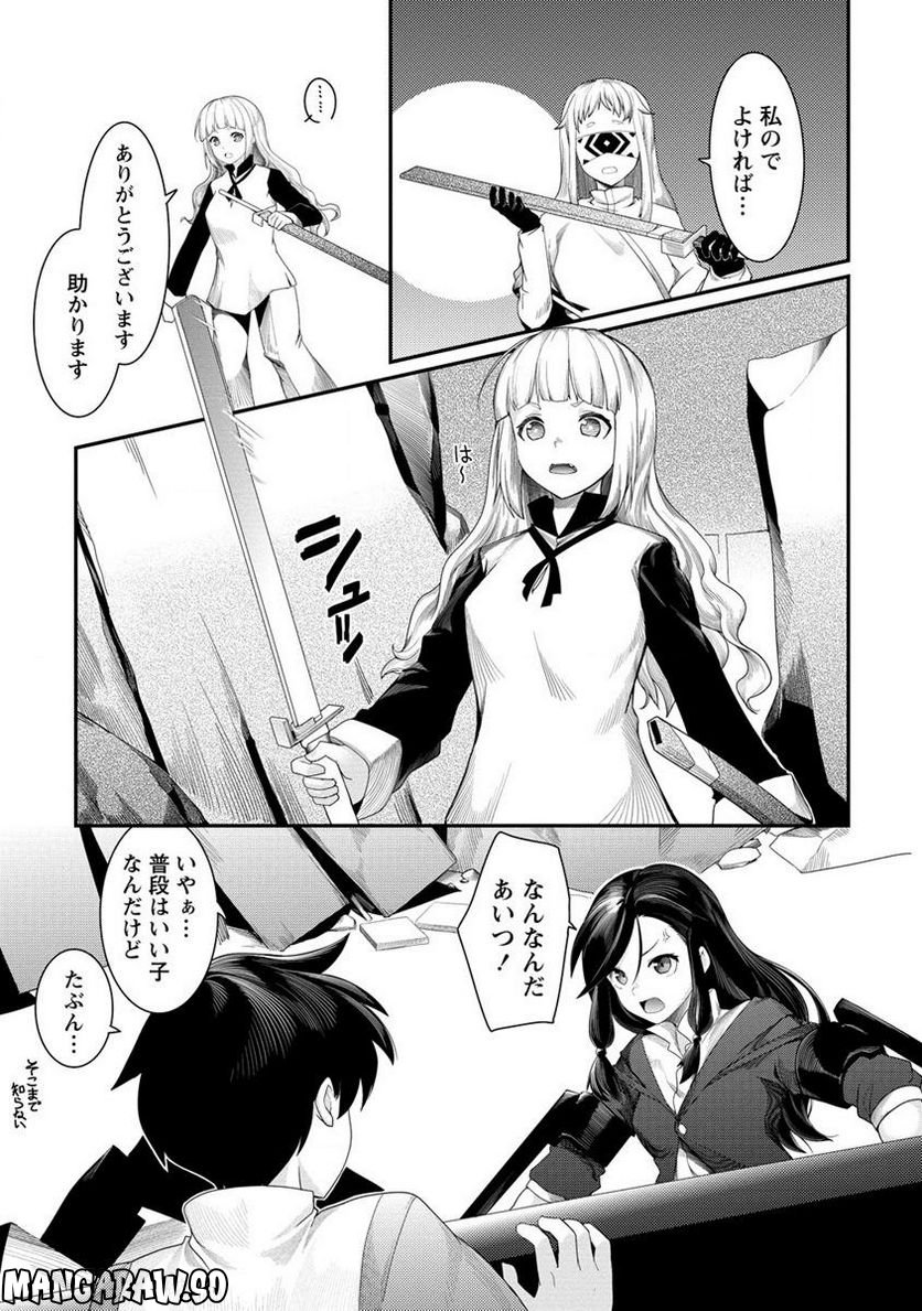 借金大王は魔王を倒す! 第11.1話 - Trang 5