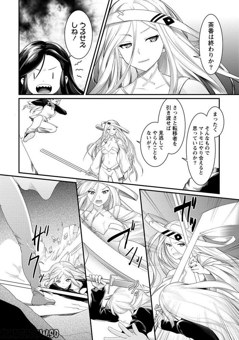 借金大王は魔王を倒す! 第11.1話 - Trang 6