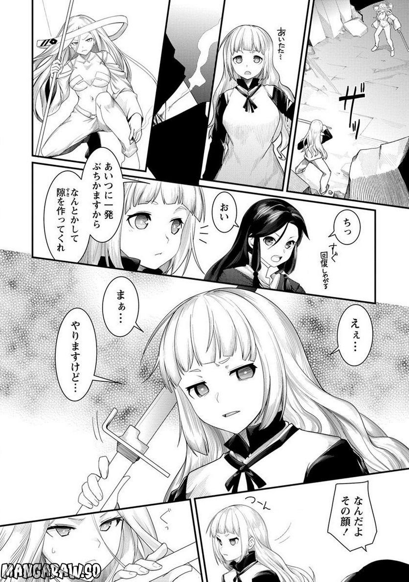 借金大王は魔王を倒す! 第11.1話 - Trang 8