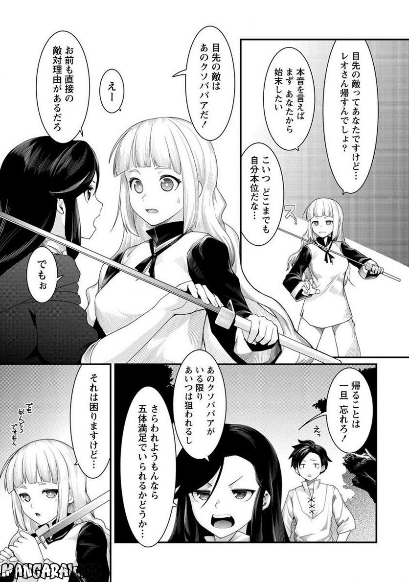 借金大王は魔王を倒す! 第11.2話 - Trang 11