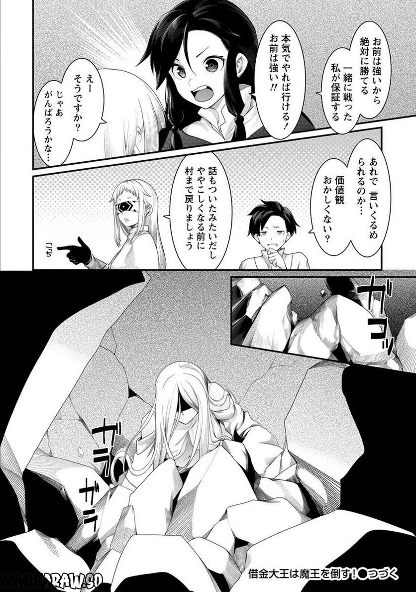 借金大王は魔王を倒す! 第11.2話 - Trang 12