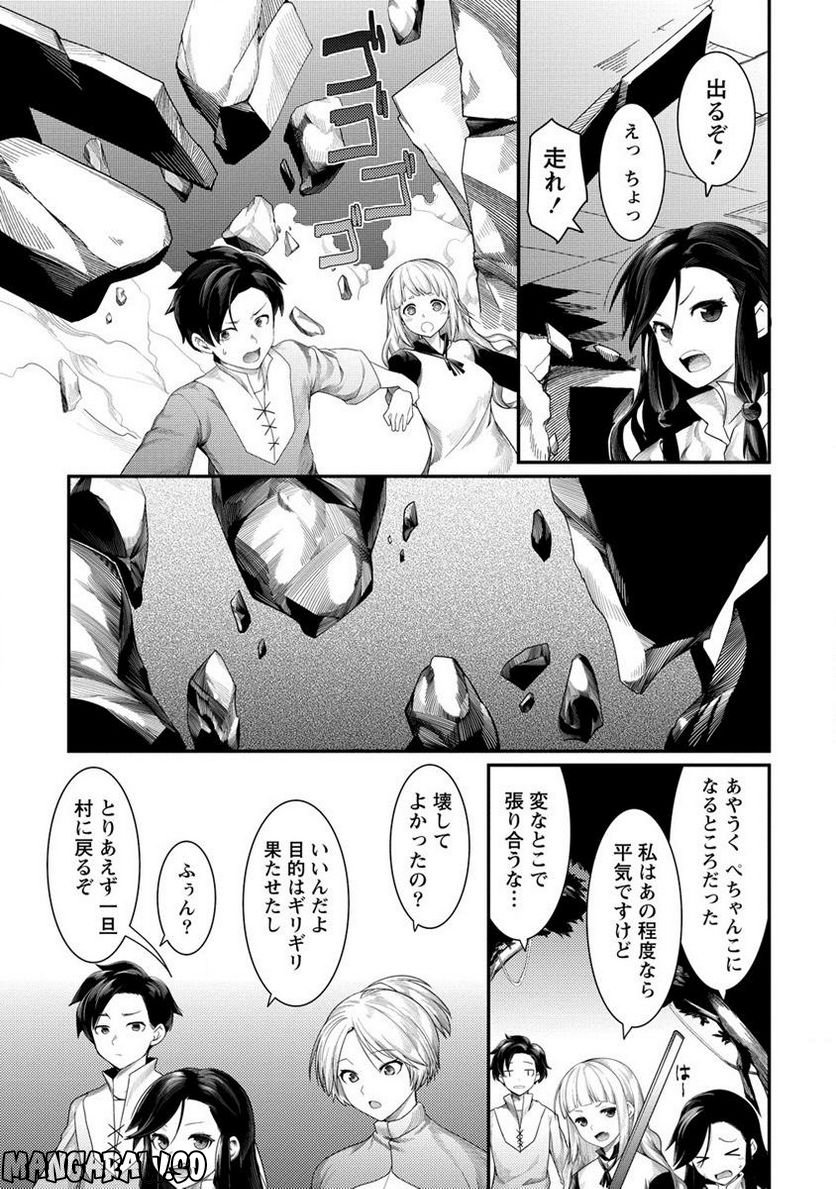 借金大王は魔王を倒す! 第11.2話 - Trang 3