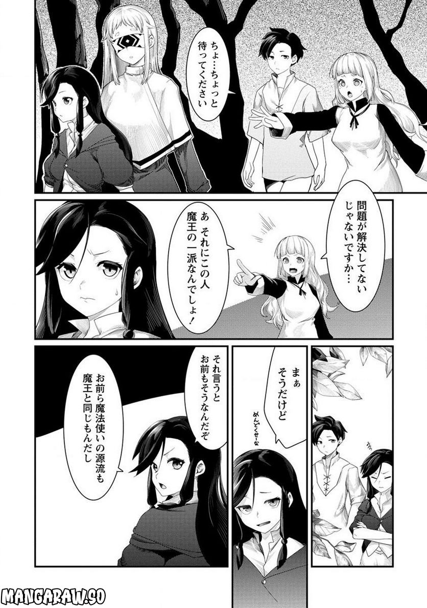 借金大王は魔王を倒す! 第11.2話 - Trang 5