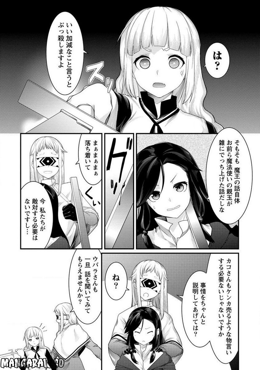 借金大王は魔王を倒す! 第11.2話 - Trang 6