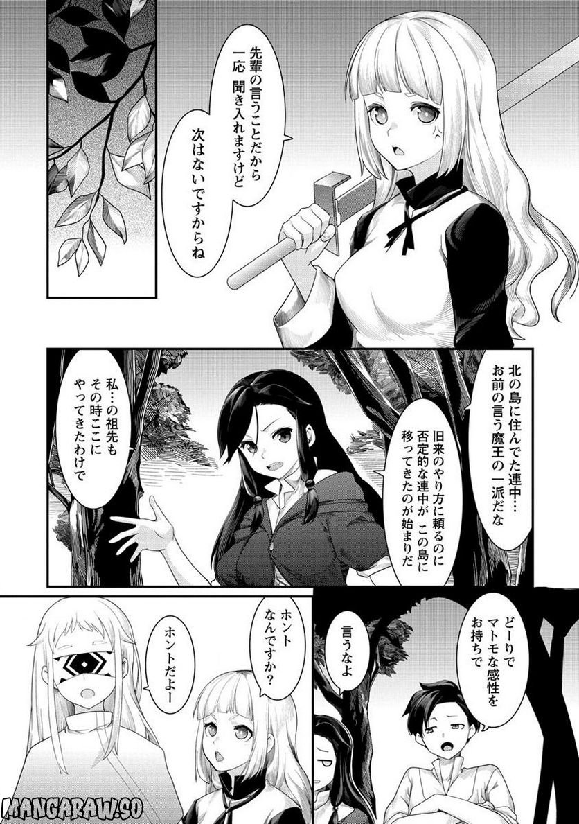 借金大王は魔王を倒す! 第11.2話 - Trang 7