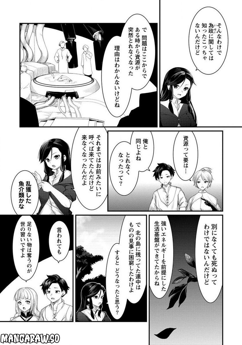 借金大王は魔王を倒す! 第11.2話 - Trang 9