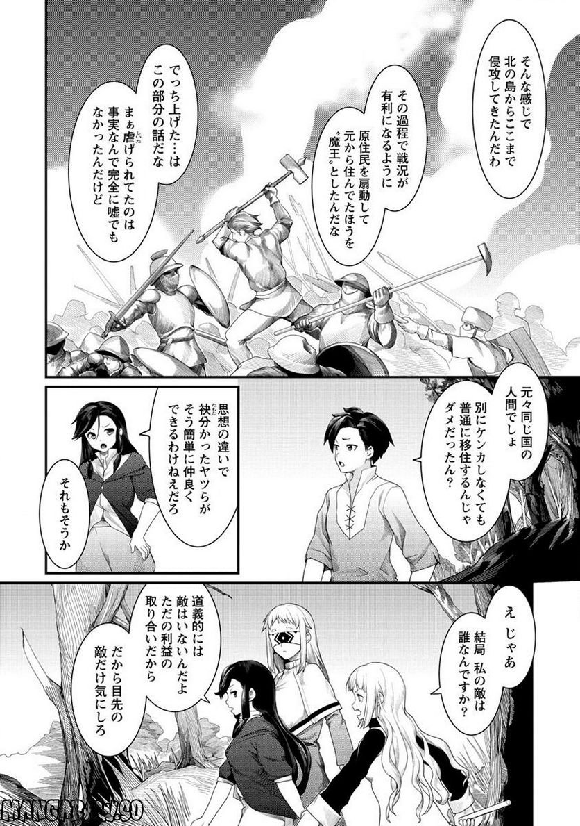 借金大王は魔王を倒す! 第11.2話 - Trang 10