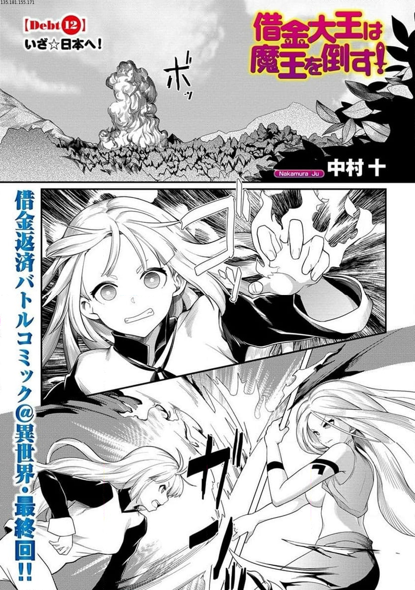 借金大王は魔王を倒す! 第12.1話 - Trang 1