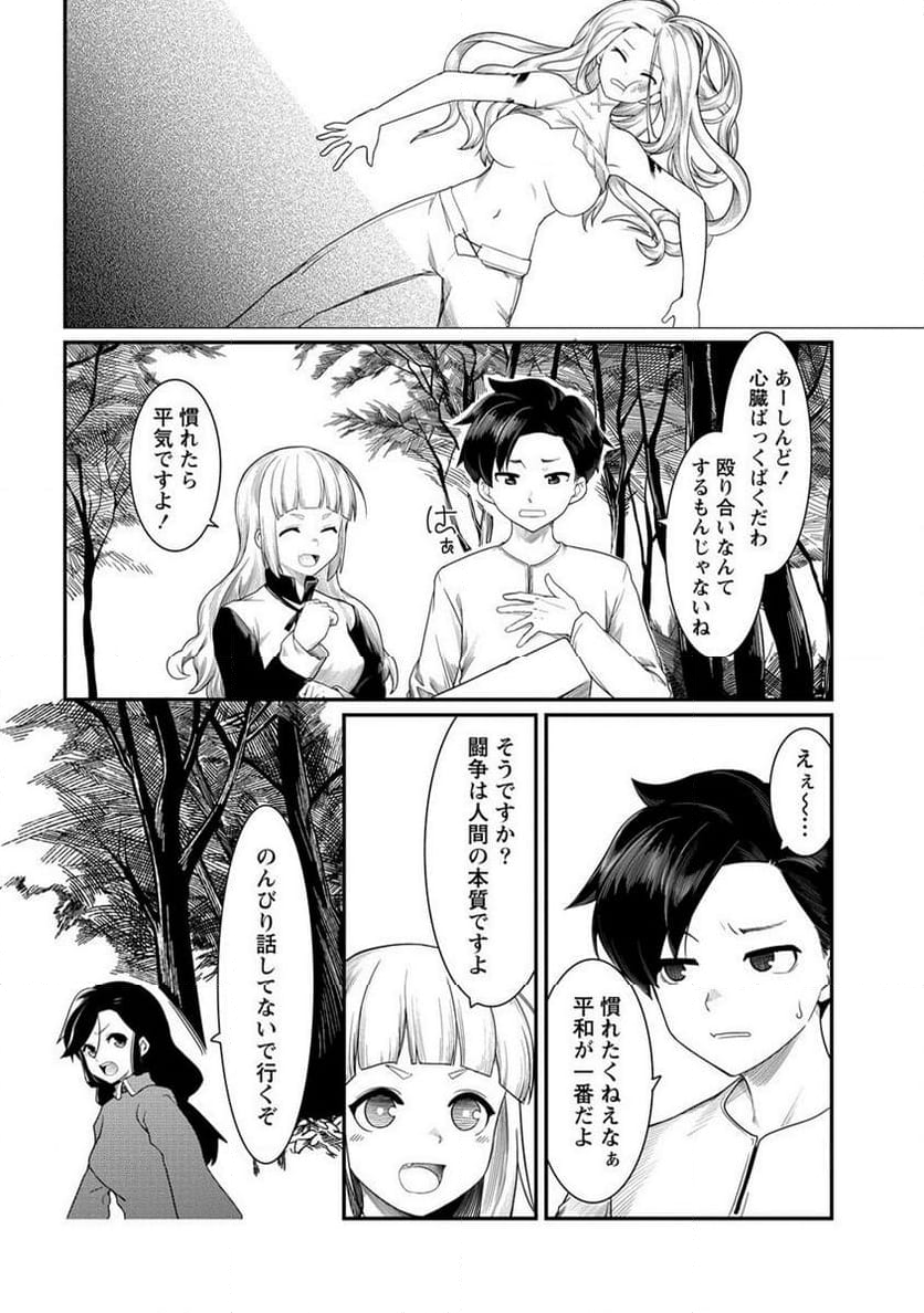 借金大王は魔王を倒す! 第12.1話 - Trang 12