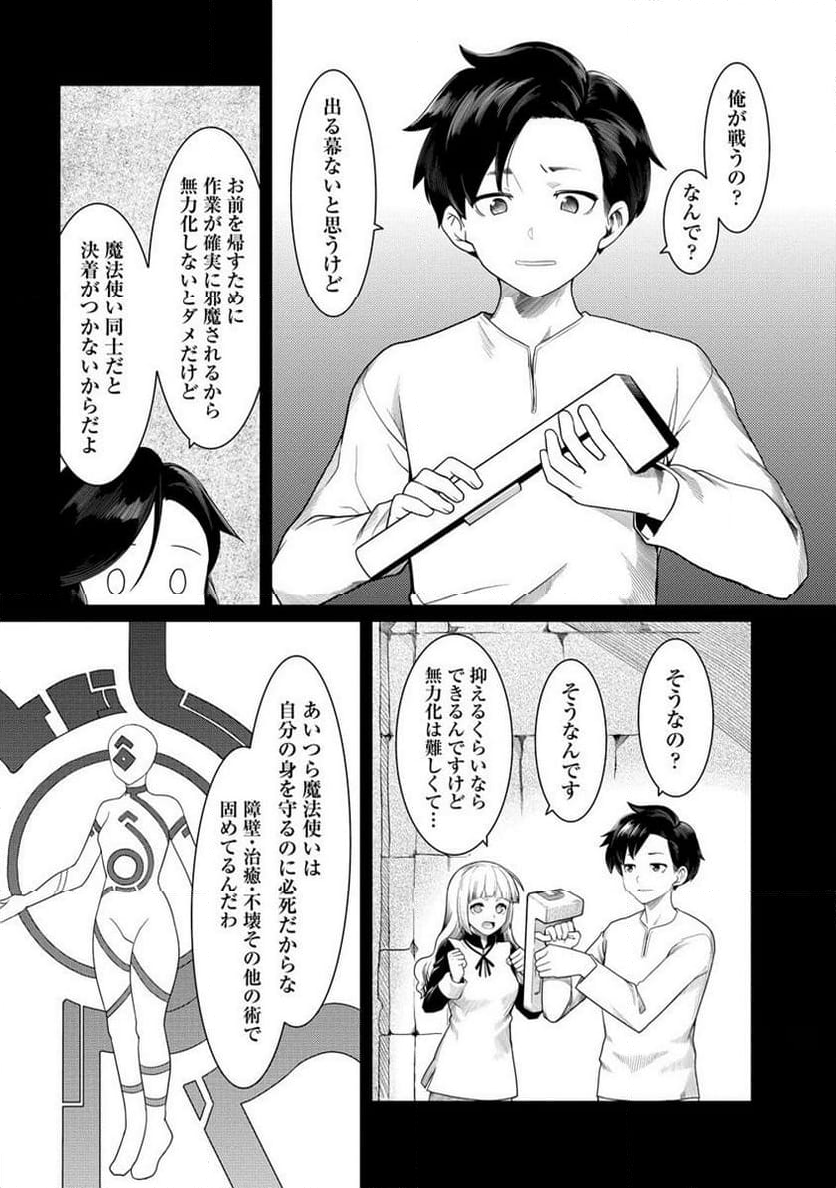 借金大王は魔王を倒す! 第12.1話 - Trang 4