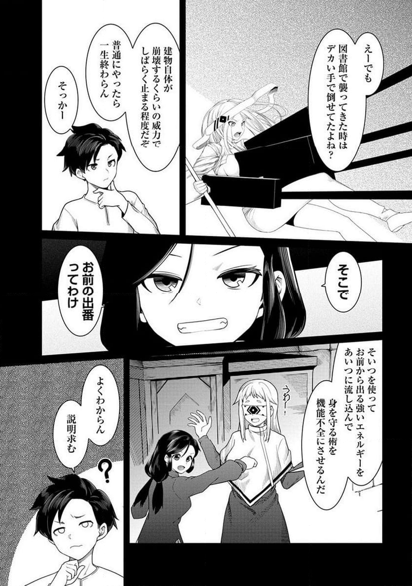 借金大王は魔王を倒す! 第12.1話 - Trang 5