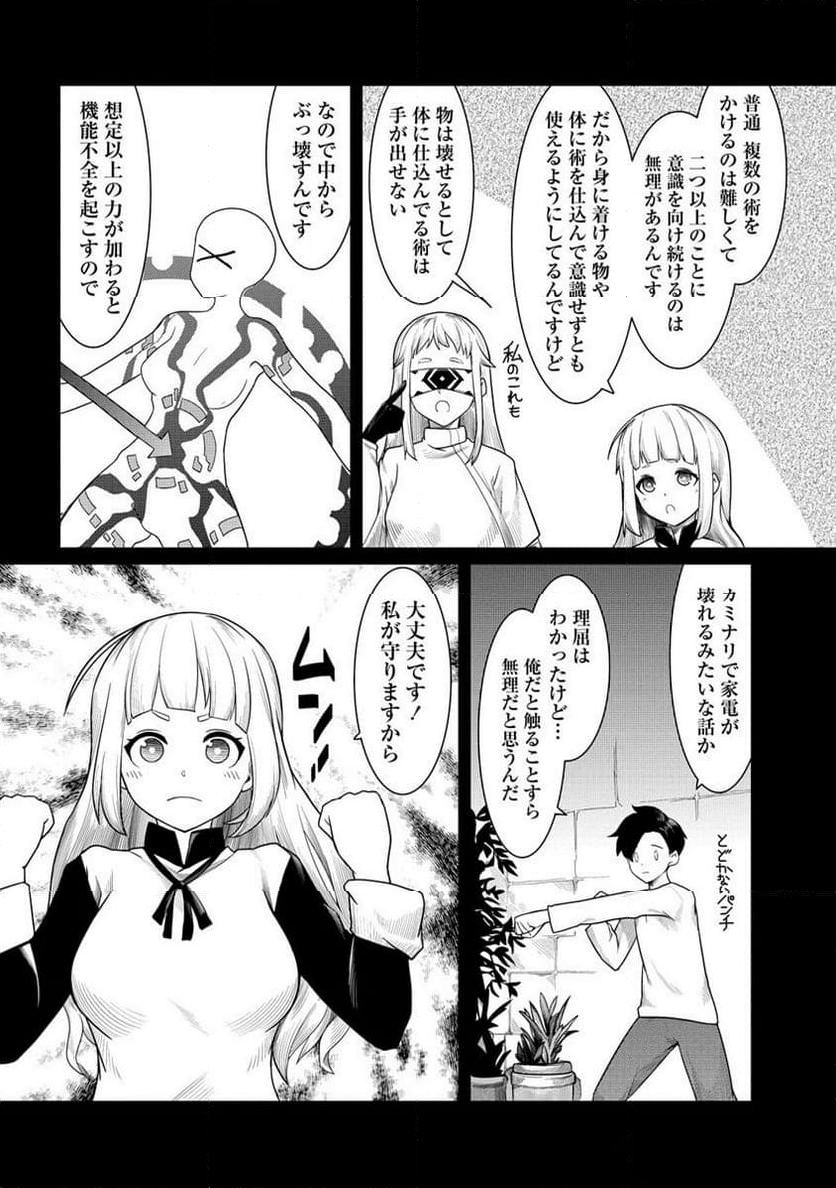 借金大王は魔王を倒す! 第12.1話 - Trang 6