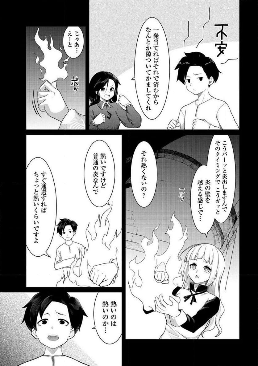 借金大王は魔王を倒す! 第12.1話 - Trang 7