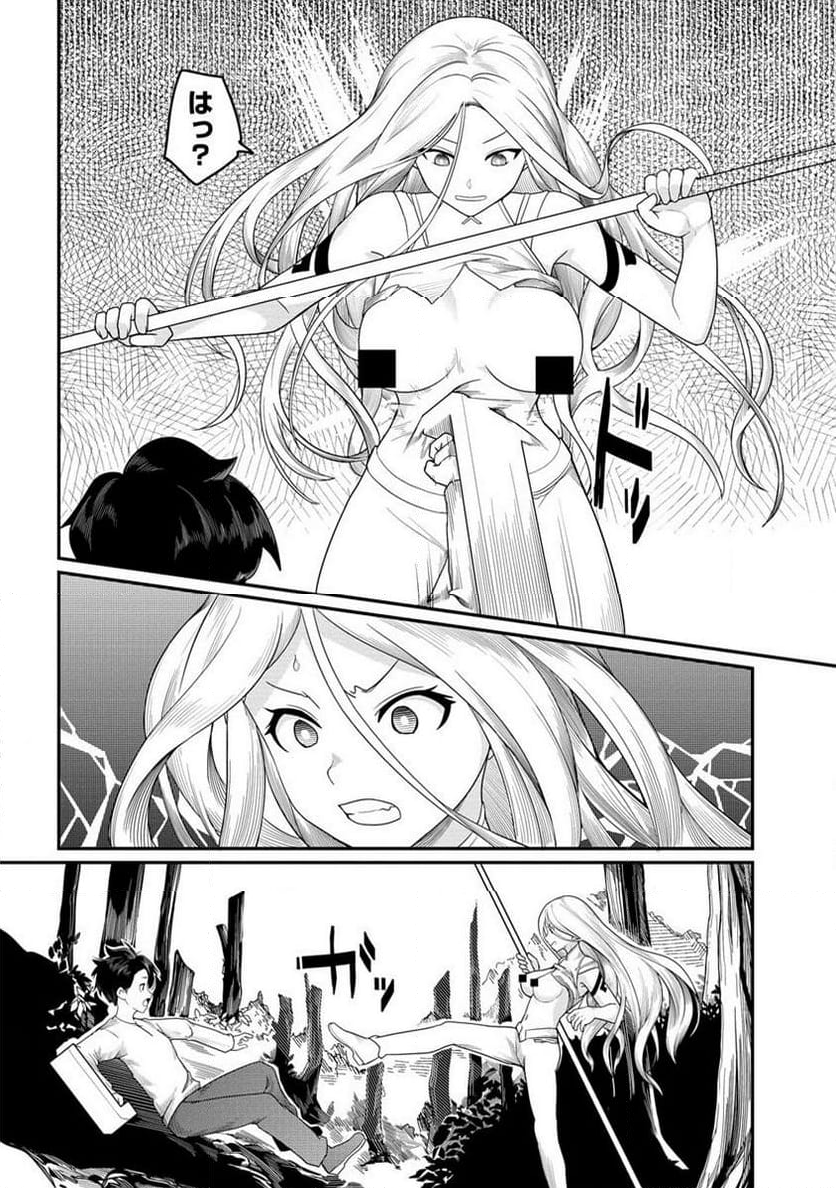 借金大王は魔王を倒す! 第12.1話 - Trang 8