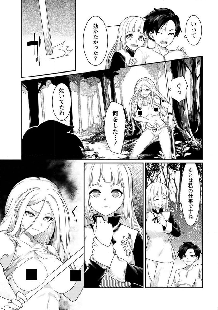 借金大王は魔王を倒す! 第12.1話 - Trang 9