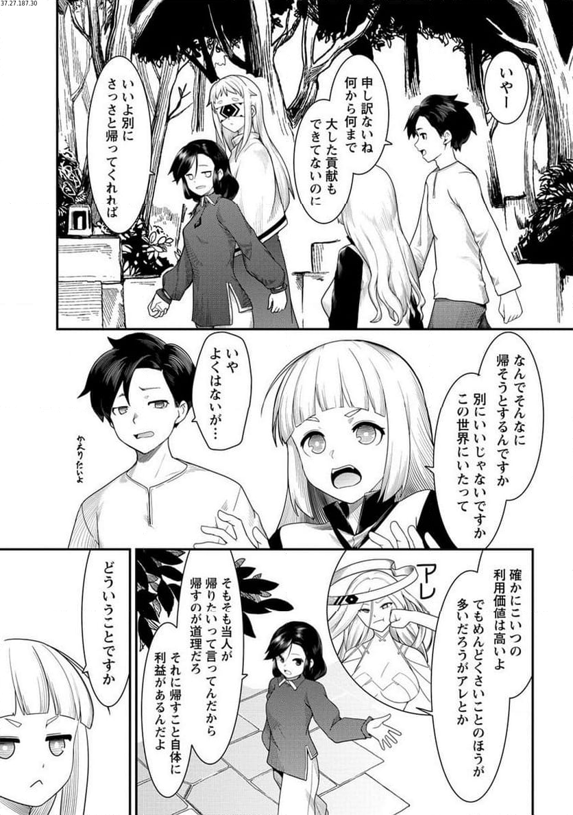借金大王は魔王を倒す! 第12.2話 - Trang 1