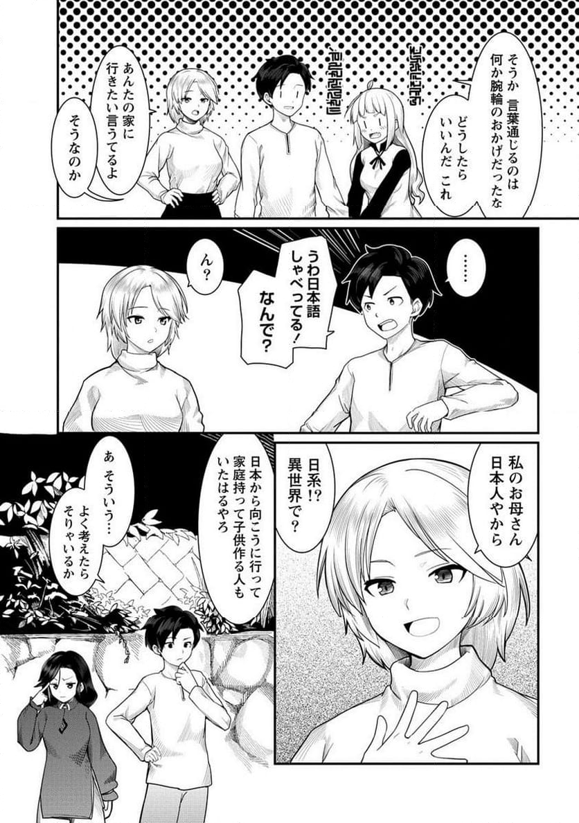 借金大王は魔王を倒す! 第12.2話 - Trang 11