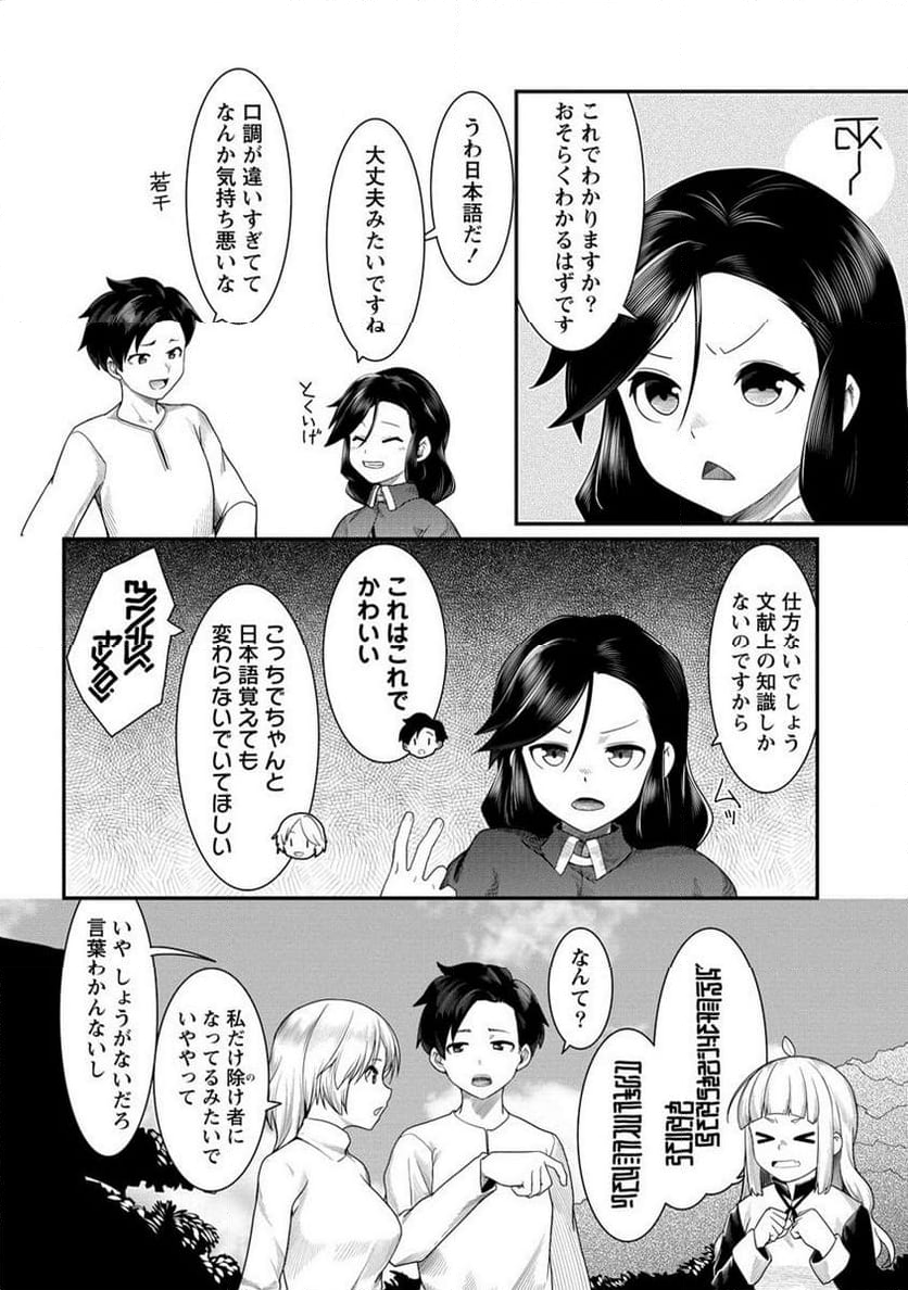 借金大王は魔王を倒す! 第12.2話 - Trang 12