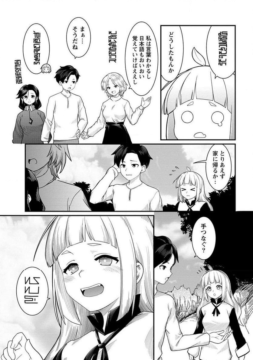 借金大王は魔王を倒す! 第12.2話 - Trang 13