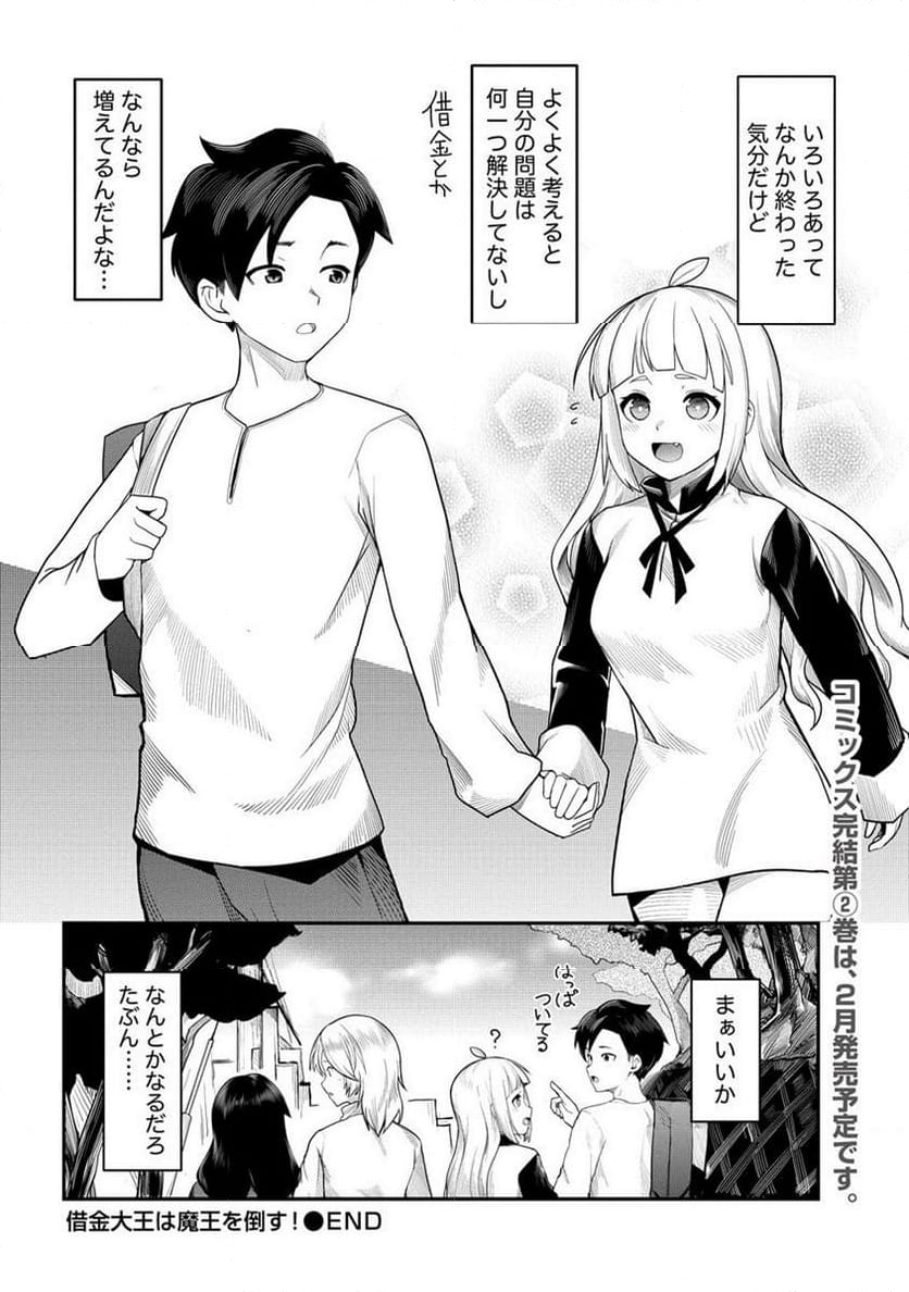 借金大王は魔王を倒す! 第12.2話 - Trang 14