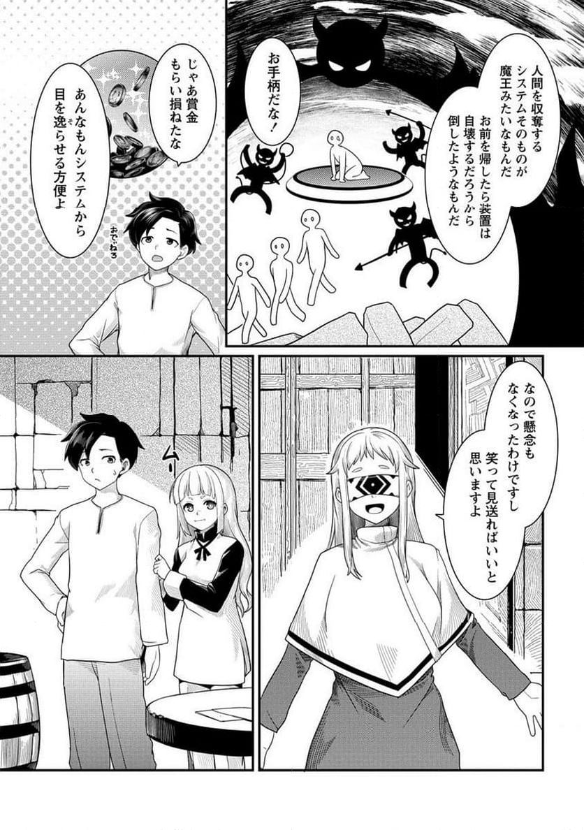 借金大王は魔王を倒す! 第12.2話 - Trang 3