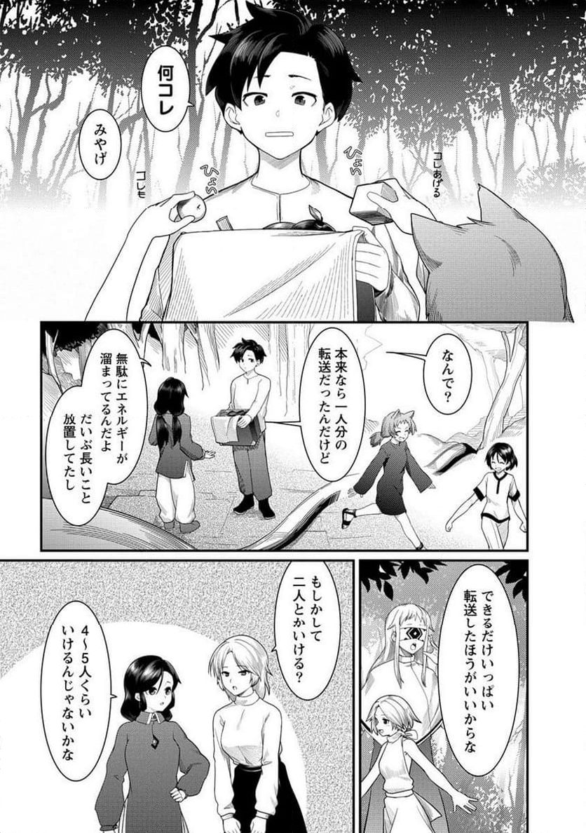 借金大王は魔王を倒す! 第12.2話 - Trang 4